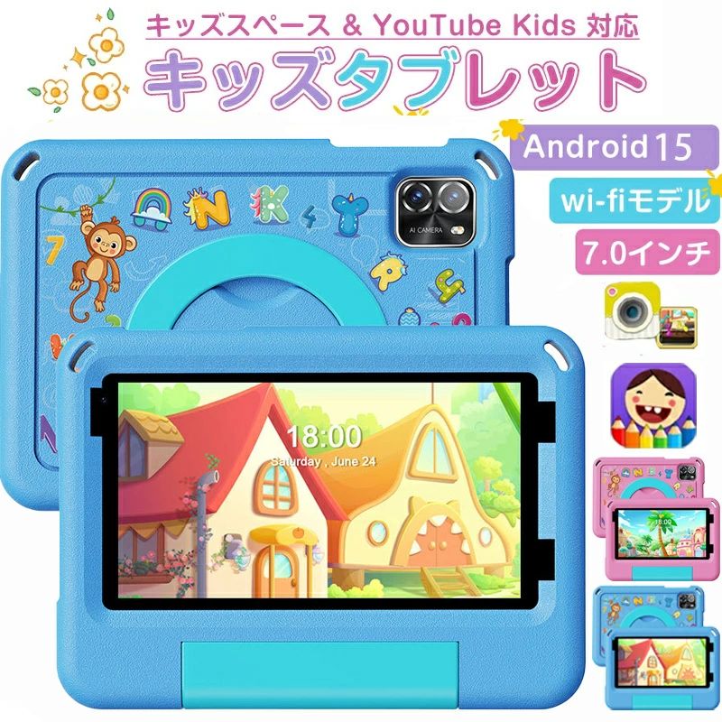 キッズタブレット 7in wi-fiひな形 Android 15 5GHz Wi-Fi 6 3500mAh 当て嵌める第四次元押さえる能力のある EVA容れもの付き添い人 落っこちる押しとどめる 生まれ落ちる日差し上げ物 クリスマス 新年