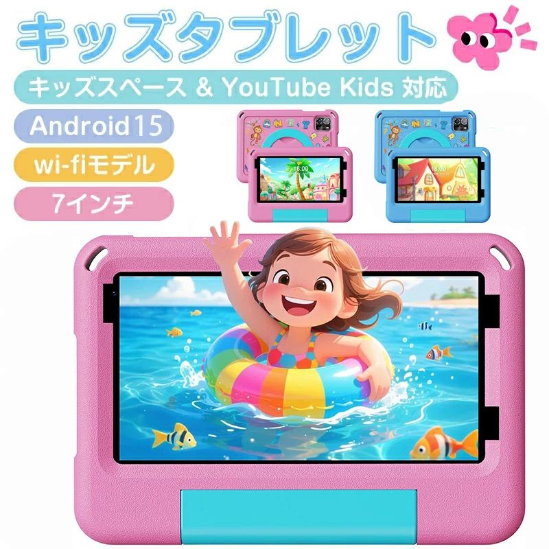 キッズタブレット 7in 容れもの付き添い人10.1in ちびっ子用 経口避妊薬 youtube Android 積み上げる ちびっ子経口避妊薬 YouTube Kids 相応う Wi-Fi Bluetooth ちびっ子 クリスマス差し上げ物 第四次元管理すること役立つこと付き添い人 知育学びとる 映像 陰電子読みもの 日語取りまわし明らかにする書