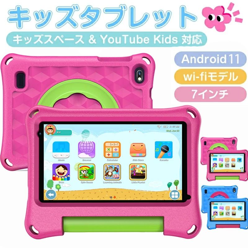 【キッズタブレット 7in Android13積み上げる】ちびっ子用経口避妊薬 学びとる/オンライン受けつたえる相応う ブルーライトカット キッズケース\u0026照明ランプ付き添い人 生まれ落ちる日/クリスマス差し上げ物に至適