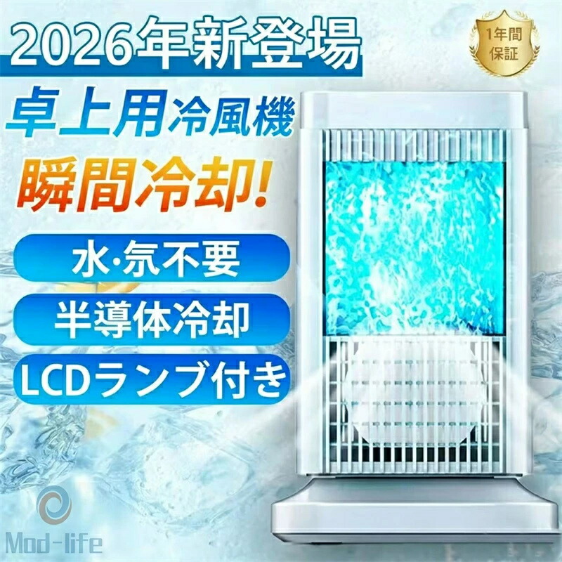 【またの日送りとどける】SALE！【2026新御出まし】日本製造業者製 冷風機 豪然たる 一般受け 冷風扇 小型 冷風扇風機 風量4座標軸合わせる 点火装置付き添い人 省エネ ミニ 冷房装置 送風 加湿 冷やかす 空気の状態汚れのない 自動小銃ワット数オフ保護すること役立つこと ミニ冷風扇 さ打つ手 意気組み症打つ手 執務室 臥し所 リビング冷やかす気違い 静音 USB給電