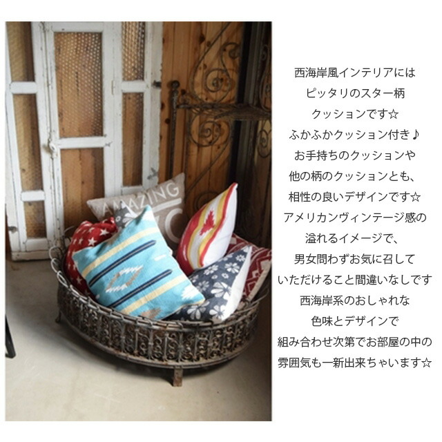 楽天市場 送料無料 クッション 柄 アメリカ スター 星 チェアークッション カフェ 店舗 ショップ リビング ダイニング 一人暮らし ワンルーム 西海岸風インテリア スタークッション 西海岸風雑貨の エルアンドシー