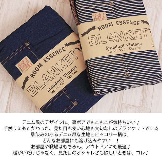 貨物輸送無料 ブランケット ジーンズ ヒッコリー おしゃれ アウトドア 毛布 寝具 ひざ掛け 大判 あったか 露天 便宜さ 子弟 贈もの 現在ブランケット ひざ掛け 防寒 オフィス 西海岸風儀 黄金州 毛布 Ol 任務働き デニム風後背ボアブランケット Nobhillmusic Com