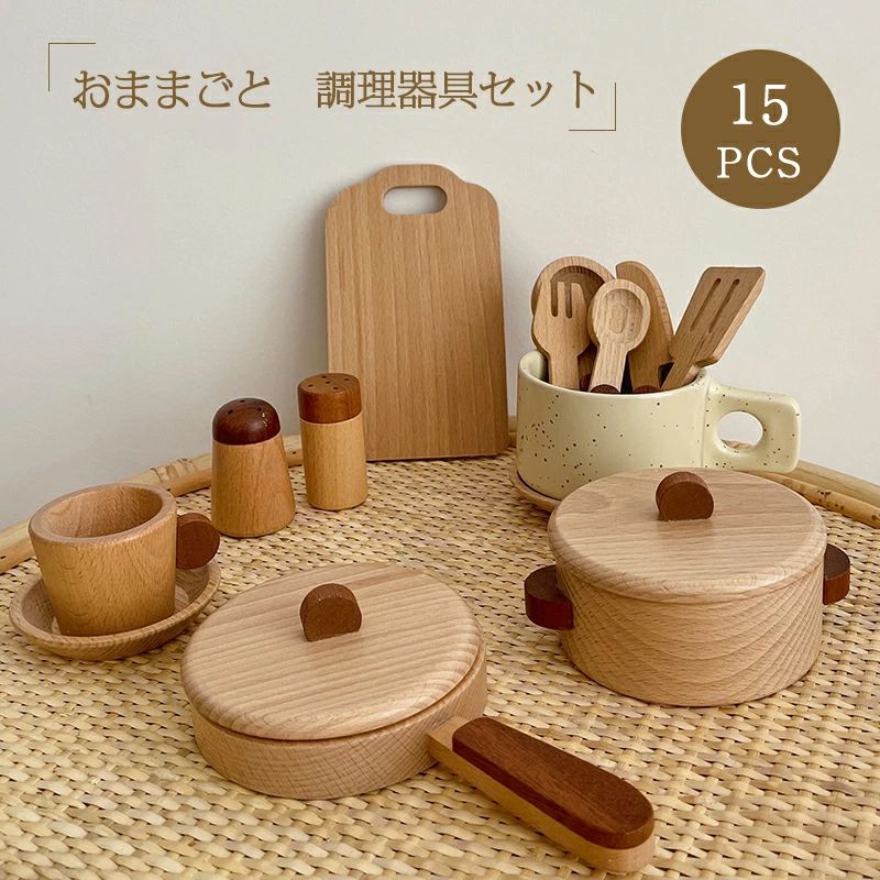 ままごと キッチン 木製 調理器具 食器セット おもちゃ なべ 知育玩具 木のおもちゃ ごっこ遊び 知育おもちゃ 面取り 男の子 女の子 幼