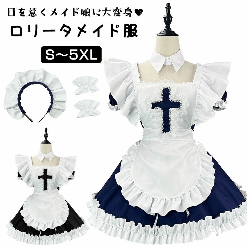 メイド服 5点セット クラシック ロリータ ドレス 定番 女の子 かわいい ワンピース 洋服 人気衣装 仮装 コスチューム ドレス セクシー