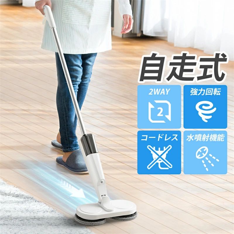 電動モップ 自走式 回転 モップクリーナー 業務用 回転モップ 水拭き 替バッド6枚 コードレス 掃除機 高速回転 床拭き モップ 充電式 電