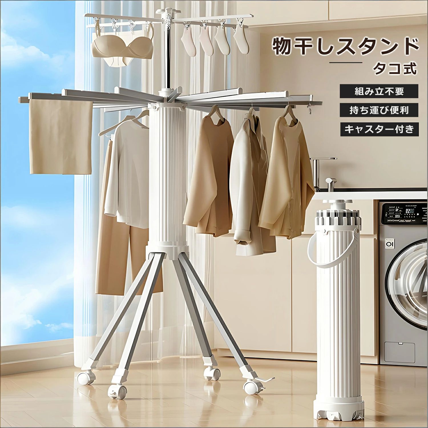 高品質 アルミ合金 物干しスタンド タコ型 折りたたみ式 キャスター付き 室内物干し 室内 ハンガー ステンレス パラソル 洗濯物干し