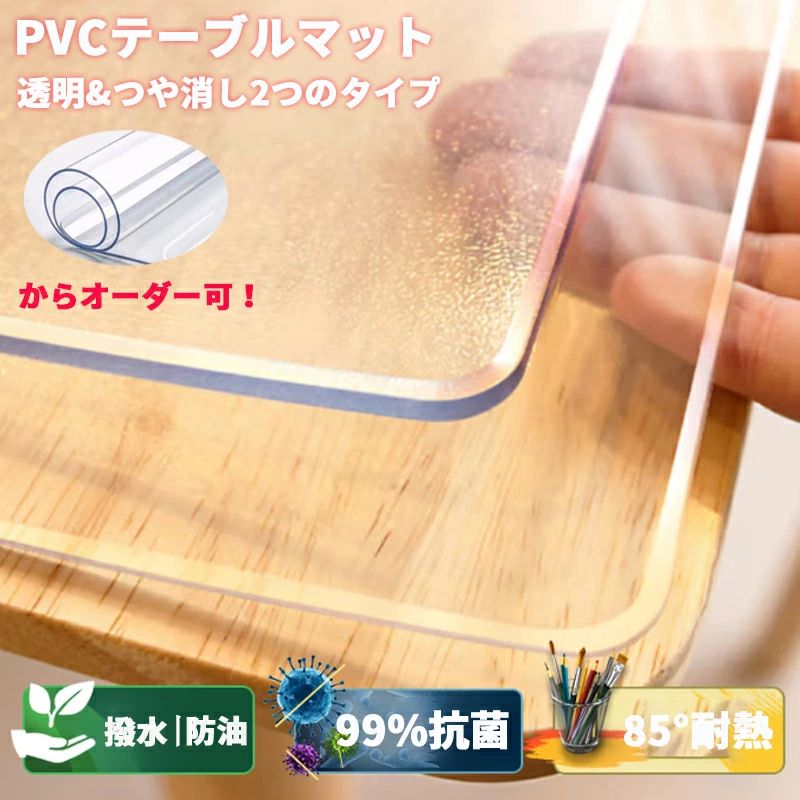テーブルマット テーブルクロス 透明 テーブルクロス 厚さ1mm 1.5mm 2mm 3mm 透明ビニール 耐熱マット 気泡防止 滑り止め 撥水加工 PVC