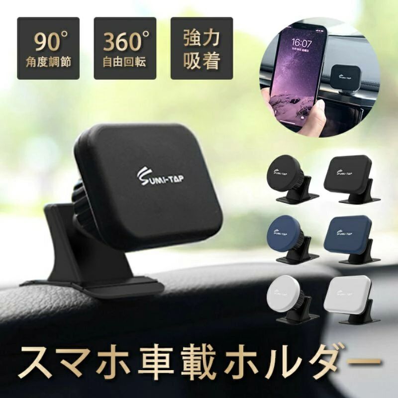 マグネット ホルダー 携帯 車 カー用品 防災セット ナビ 磁石 Android iPhone ダッシュボード スマホスタンド 携帯 車 スマホ マグネット 車載 スマートフォン 車載用 車 ホルダー マグネット 車載用 スマホホルダー スマホ 強力マグネット マグネット