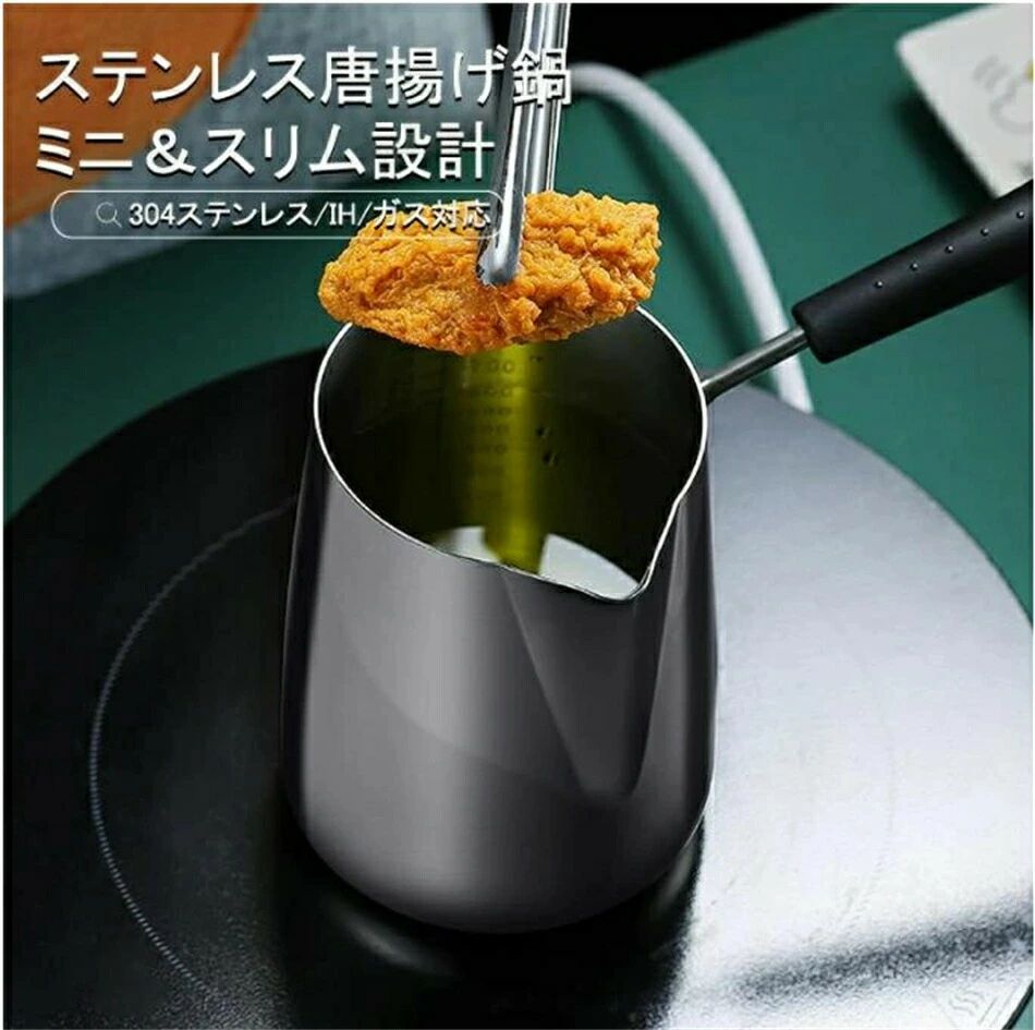 1000ml大容量 高さ13cm 直径10cm 省油 丸洗い可能 ステンレスSUS304 ポテトフライ 串揚げ 天麩羅 揚げ物 唐揚げ 火傷防止 やけど防止 てんぷらなべ 唐揚げ鍋 天ぷら鍋