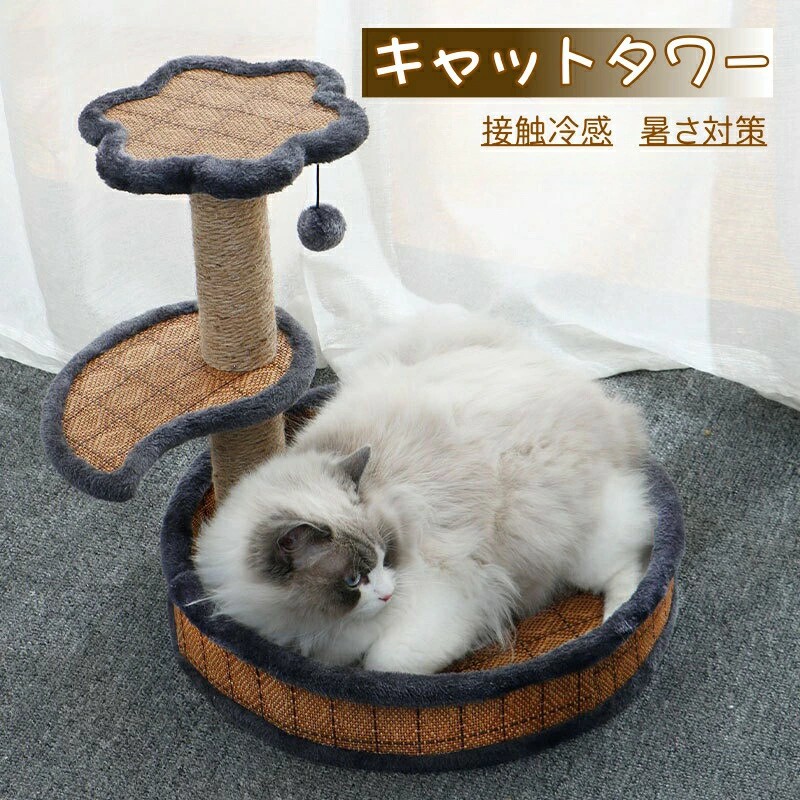 キャットタワー 省スペース 据え置き型 猫用爪とぎポール ペットベッド　猫タワー ネコポール 麻縄 運動不足 接触冷感 暑さ対策 つめとぎ 天然麻紐 耐久 組立簡単 支柱 ミニ 猫タワー 昼寝タワー 低い 遊び場 おもちゃ かわいい ストレス解消キャットランド 熱中症対策