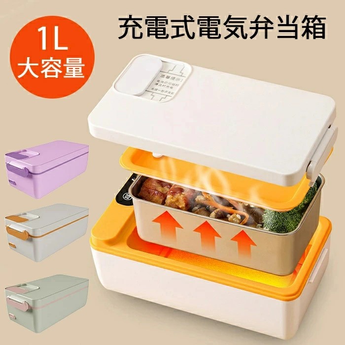 電気弁当箱 電気弁当箱 USB充電式 304ステンレス 1L大容量 内容器取り外し サラリーマン 保温弁当箱 静音 密閉 におい移りしない ポータブル 加水不要 耐高温
