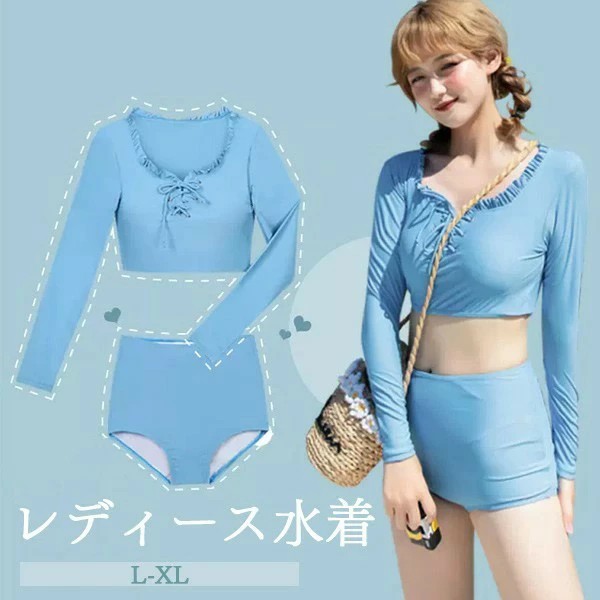 タンキニ水着 服みたいな 水着 2点セット 長袖 リボン フリル ワイヤーなし パッド付 レディース 着?せ シンプル カジュアル 写真映え 撮影用 海 夏 サマー プール リゾート かわいい オシャレ 旅行 温泉 大人 女性用 ジュニア 学生 女の子 水色 ブルー