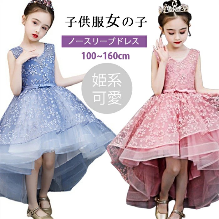 新品発売！ 韓国子供服 女の子 ワンピース 韓国子供服 ドレス 子供 ノースリーブ ドレス 春 夏 秋 女の子 上品 ワンピース フォーマル ドレス 姫系 可愛い 子供 ドレス ピアノ 発表会 結婚式 入学 入園 二次会 100 110 120 130 140 150 160cm