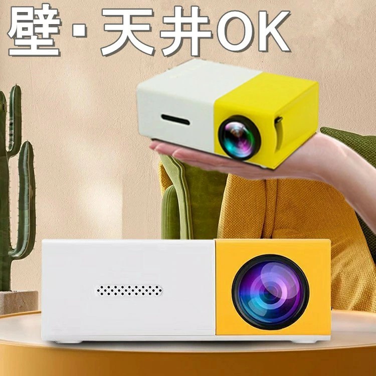 プロジェクター 小型 天井 家庭用 80インチ 天井投影 1080P フルHD対応 ポータブル ミニプロジェクター スピーカー内蔵 LED光源 ホームプロジェクター フルhd 壁 パソコン スマホ タブレット対応 コンパクト 軽量 ミニ 母の日 プレゼント