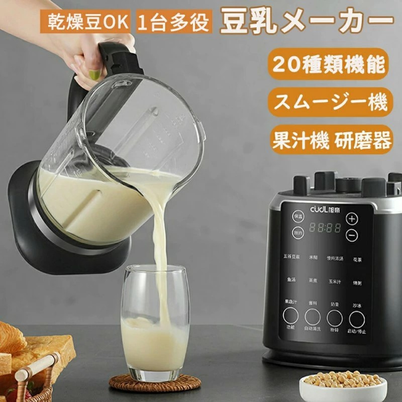 豆乳メーカー 豆乳機 乾燥大豆 ジューサー 家庭用 カップ二つ 全自動 濾過不要 スープメーカー 完全豆乳 豆乳機 豆乳ブレンダー ミキサー ブレンダー スムージー 多機能 24H予約一台多役 8枚刃 軽量 冷熱対応 スープ 補食 20種類機能 栄養補充 過熱保護 水洗い可能 操作簡単