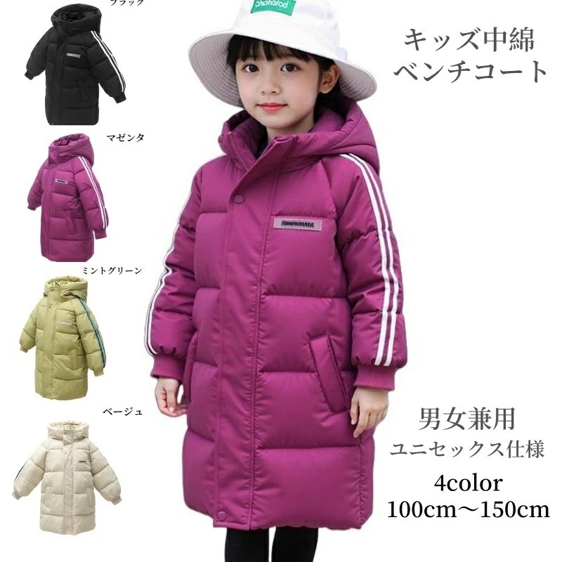ベンチコート キッズコート 男の子 女の子 ジュニア コーディガン 男女兼用 ベビー服 フード付き ユニセックス 袖ライン入り 中綿パーカー フーディー ファイバーダウン ジップアップ ロングジャケット アウター キルティング 秋冬 防寒 羽織 100cm～150cm ギフト 送料無料
