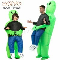 エイリアン　着ぐるみ　ハロウィン　仮装コスプレ子供　宇宙人キッズ空気エアー面白い エイリアン 着ぐるみ ハロウィン 仮装コスプレ子供 宇宙人キッズ空気