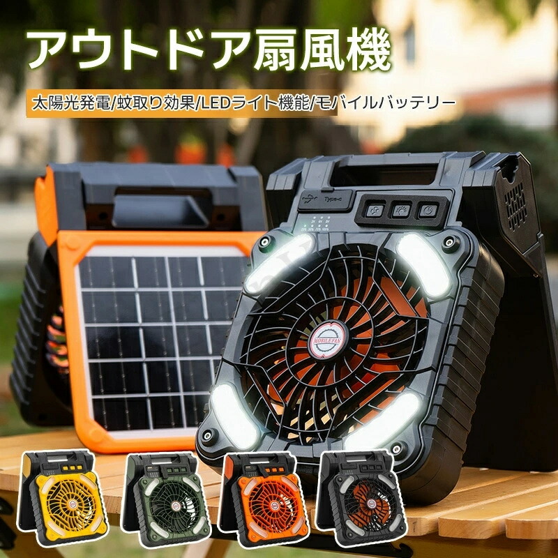 扇風機 壁掛け アウトドア扇風機 キャンプ 充電式扇風機 卓上 アウトドア 卓上扇風機 急速充電 5200mAh 大容量バッテリー 充電式ファン ポータブル 小型 屋外 サーキュレーター 風力4段階 LEDライト