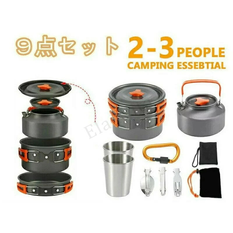 キャンプクッカークッカーセット アウトドア 調理用品 アウトドア調理器具セット 多点セット キャンプ用食器 旅行用品 アウトドア食器セット キャンピング鍋 屋外収納袋付き　防災キャンプ 登山用鍋 2-3人 鍋
