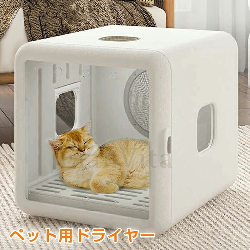 ドライルーム ペットドライヤー ボックス ペット ドライヤー ペット用ドライヤー ドライヤー 猫 ペット乾燥機 犬速乾 乾燥 自動ネロハウス 静音 温度調節 UV消毒 日本規格 PSE取得