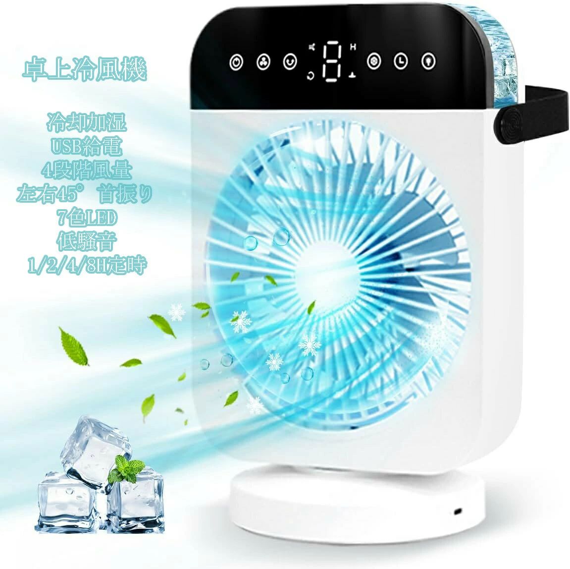 一台４役 空気浄化 加湿 冷却 送風 4段階風力調節 卓上冷風機 USB給電式 90度左右首振り 冷風扇