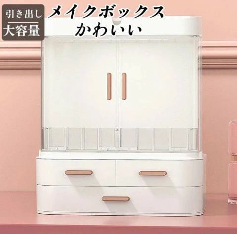 メボックス メイクボックス 大容量 鏡付き 可愛い かわいい 持ち運び 引き出し コンパクト ドレッサー おしゃれ 完成品 ホワイト ピンク
