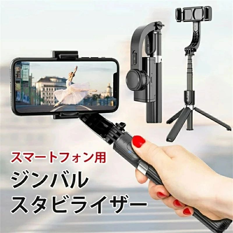 電動スタピライザー スマホジンバル 自撮り棒 三脚架付き添い人 セルカ棒 じどり棒 手振れ押しとどめる 折りたたみ 無線電話遠隔操作 かっこ良い電話機 高性能 今めかしい 軽さ パウダーコンパクト 持ちはこぶ 映像映画化 ライブ配送 アイフォン iphone android iphone11 iphone12 黒 白