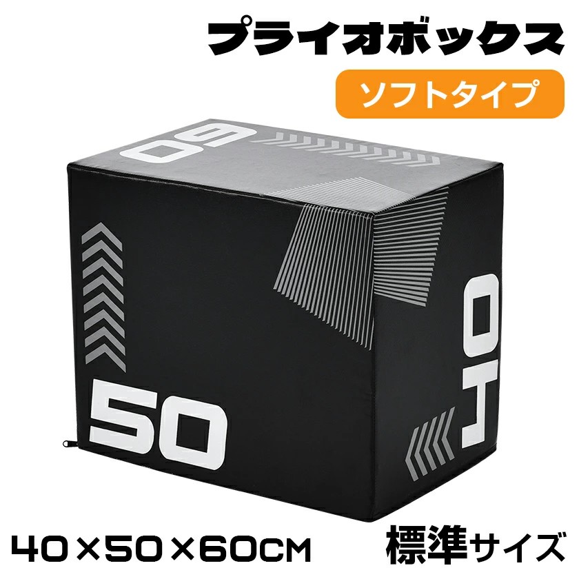 プライオボックス ホンブルグ帽 40×50×60珊 プライオメトリクス 昇降台 跳び箱 ボックス席 飛び降りる台 踏み段台 3インチ1 体幹 形づくる