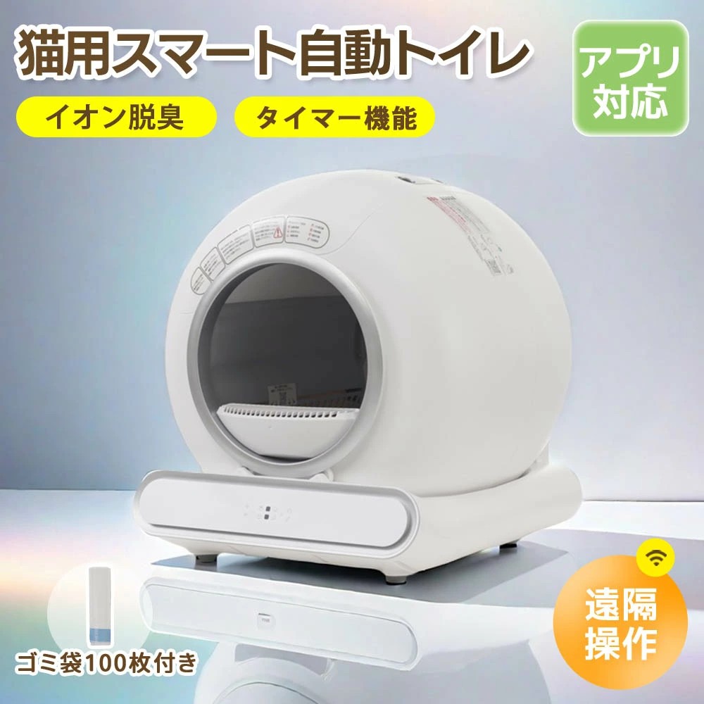 自動小銃猫室内用便器 自動小銃猫室内用便器 14日楽になること欠場 除菌 脱臭 消臭 セーフティー 掛け目検出器 お取りつくろう飾り気の無い 飛び散り押しとどめる 猫用 自動小銃 手動 洗い濯ぎ 多頭飼い 大静電容量 留守番 スマホ 適用業務遠さ取り締まり キャットロボット 静音