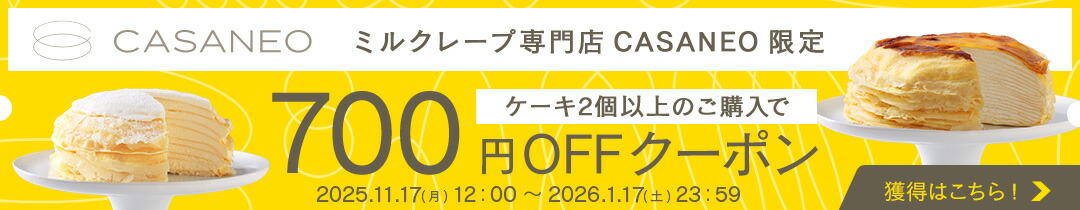 みるくれーぷ 楽天市場】 ミルクレープ : ミルクレープ専門店CASANEO