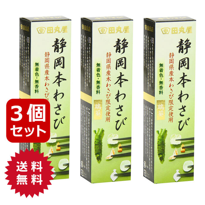 市場 わさび 42g 本わさび 1000円ポッキリ チューブ 水葵 静岡