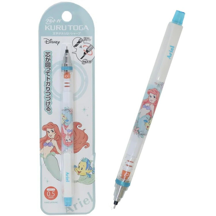 【楽天市場】クルトガ シャープペン 0.5mm アリエル ディズニー DISNEY リトルマーメイド キャラクター カミオジャパン 三菱鉛筆