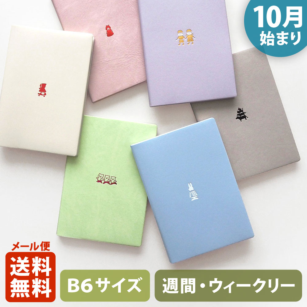 楽天市場】【ポイント10倍＋マラソン 11/4-11/11】手帳 2023 マトカ 2023年（2022年10月始まり）ダイアリー スケジュール帳｜B6サイズ  ウィークリー・レフト式（週間ホリゾンタル）『手影絵｜HAND SHADOW』 大人かわいい ウサギ キツネ ハト : EL COMMUN online  shop