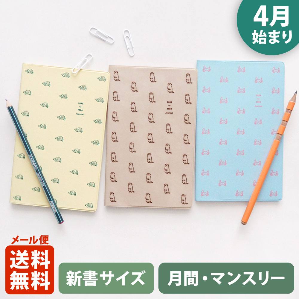 【ポイント5倍!＋クーポン】手帳 2023 マトカ 2023年4月始まり手帳 ダイアリー スケジュール帳｜新書判  コンパクトマンスリー（月間ブロック）『ミニミニ｜MINIMINI』カメ カニ ミーアキャット おしゃれ かわいい EL COMMUN online  shop