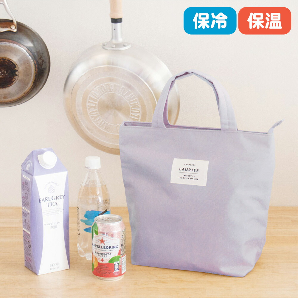 楽天市場】\P2倍+クーポン/LAURIER ローリエ 保冷 保温 ランチ 楽天市場】\P2倍+クーポン/LAURIER ローリエ 保冷 保温 ランチ