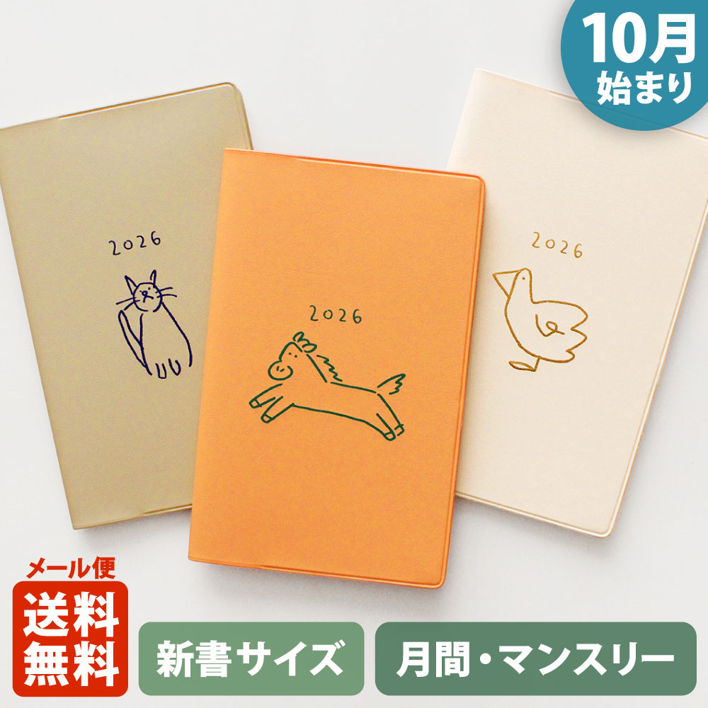 楽天市場】【限定】手帳 2026 マトカ 2026年（2025年10月始まり