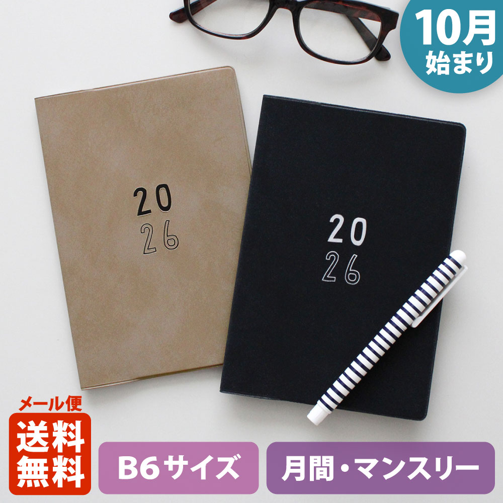 楽天市場】手帳 2026 マトカ 2026年（2025年10月始まり