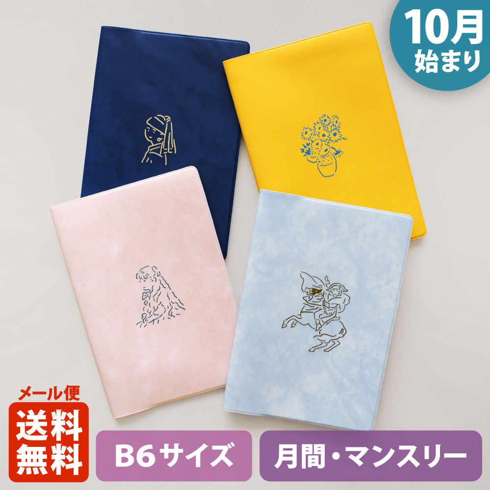 楽天市場】手帳 2026 マトカ 2026年（2025年10月始まり）ダイアリー