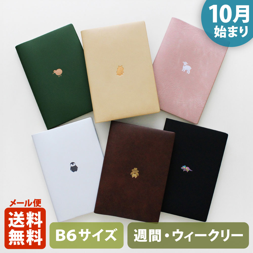 楽天市場】手帳 2026 マトカ 2026年（2025年10月始まり）ダイアリー