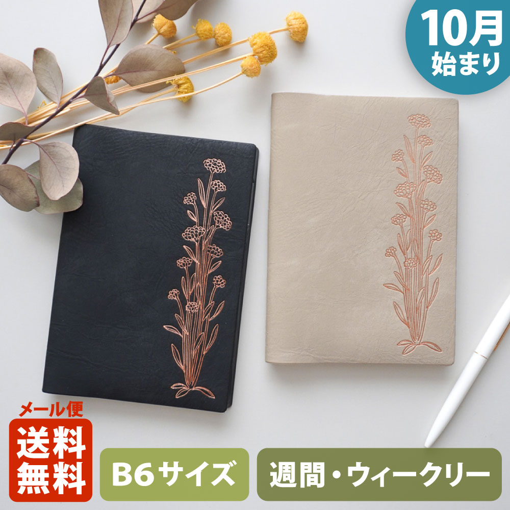 楽天市場】【限定】手帳 2026 マトカ 2026年（2025年10月始まり