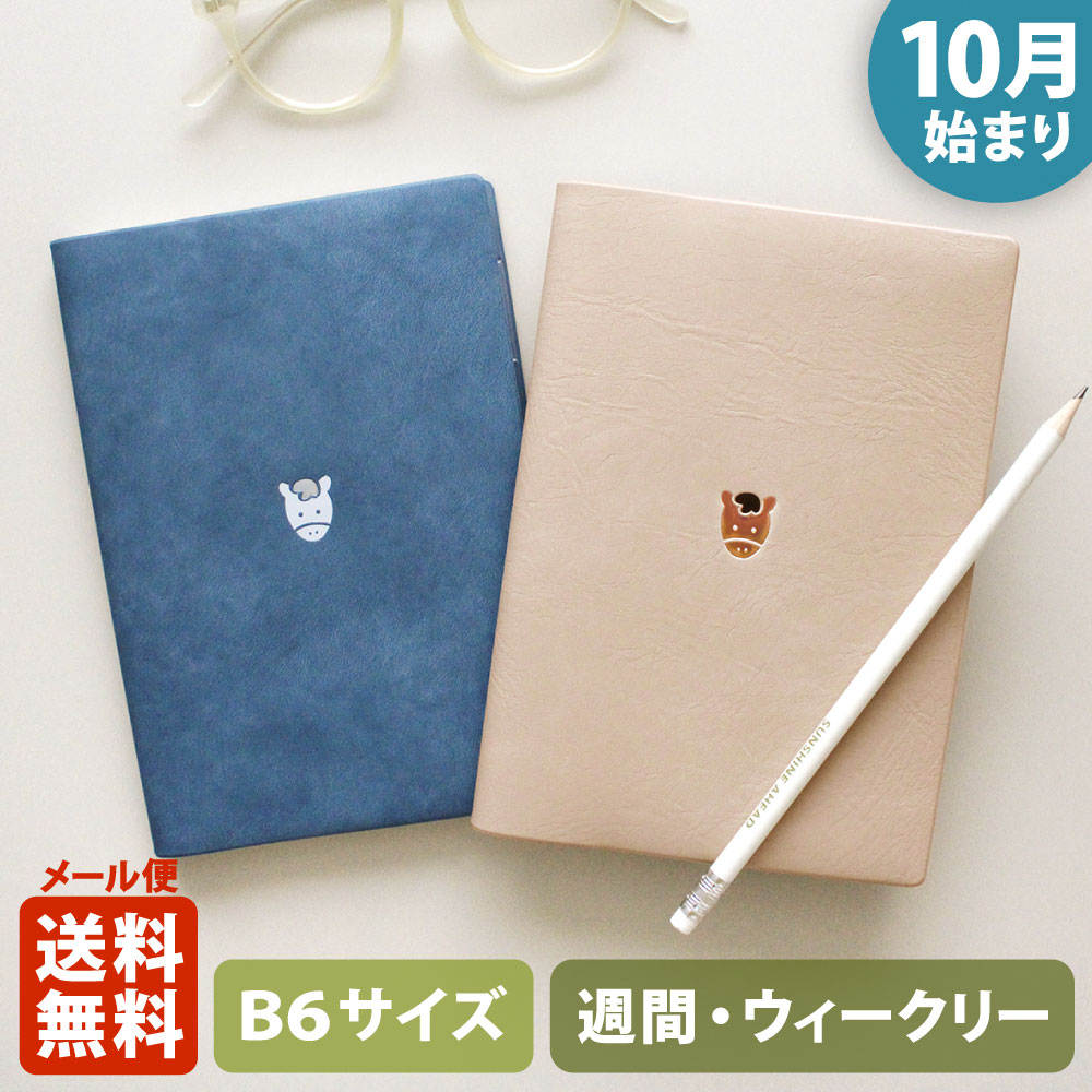 楽天市場】手帳 2026 マトカ 2026年（2025年10月始まり）ダイアリー