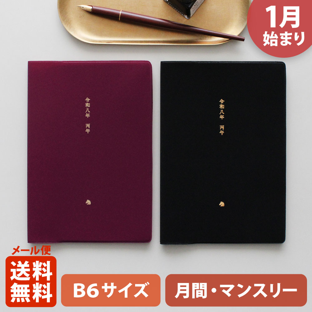楽天市場】＼P2倍＋クーポン／手帳 2026 マトカ 2026年1月始まり