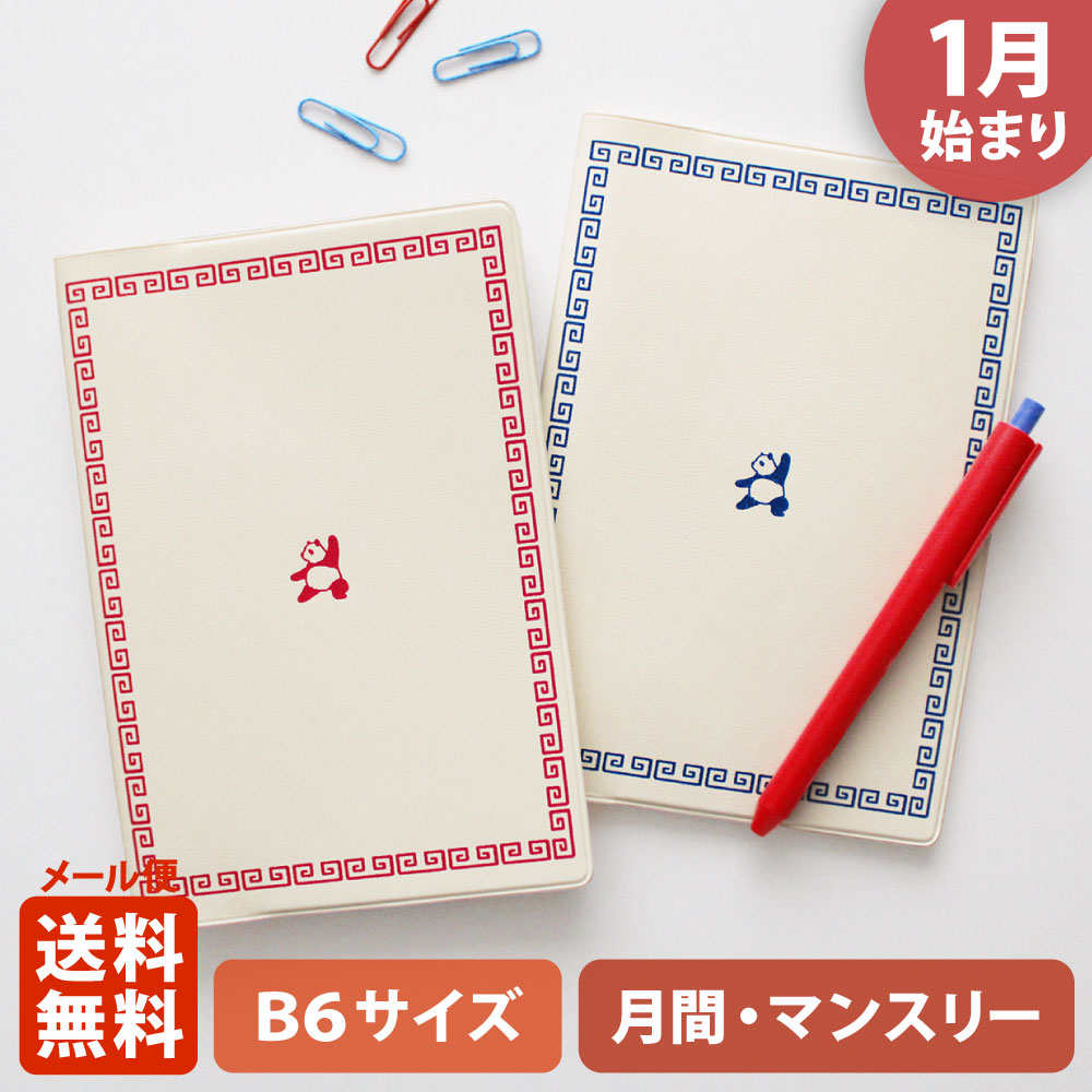 楽天市場】＼P2倍＋クーポン／手帳 2026 マトカ 2026年1月始まり