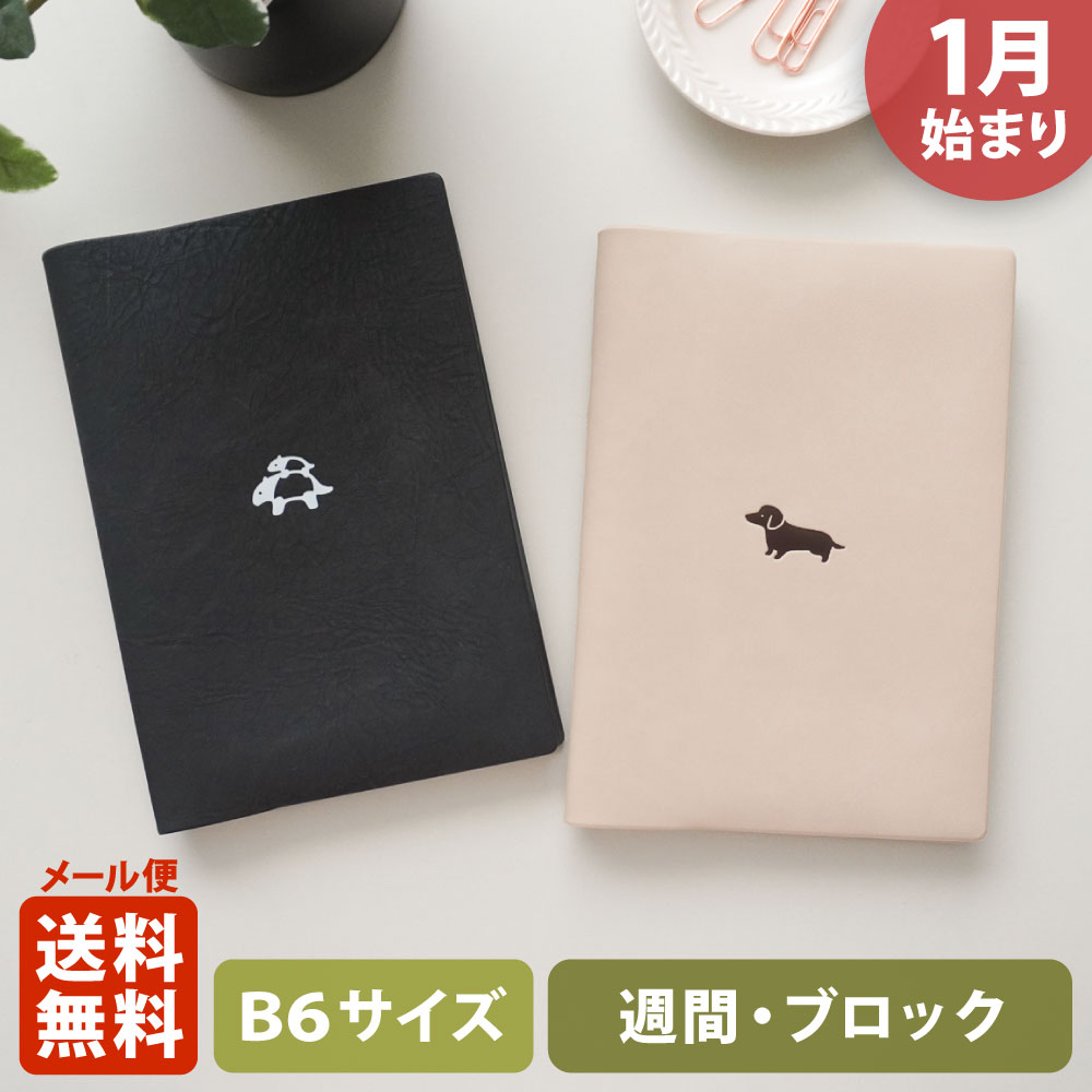 楽天市場】＼P2倍＋クーポン／【限定】手帳 2026 マトカ 2026年1月