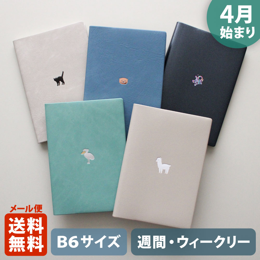 楽天市場】手帳 2026 マトカ 2026年4月始まり手帳 ダイアリー