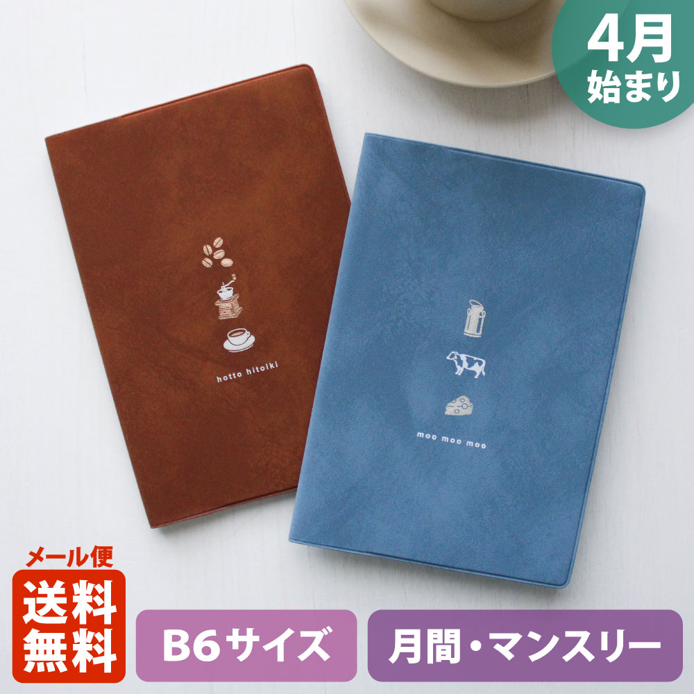 楽天市場】【ご予約 2月下旬発送】手帳 2026 マトカ 2026年4月始まり