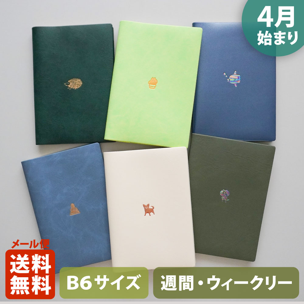 楽天市場】【限定】手帳 2026 マトカ 2026年4月始まり手帳 ダイアリー