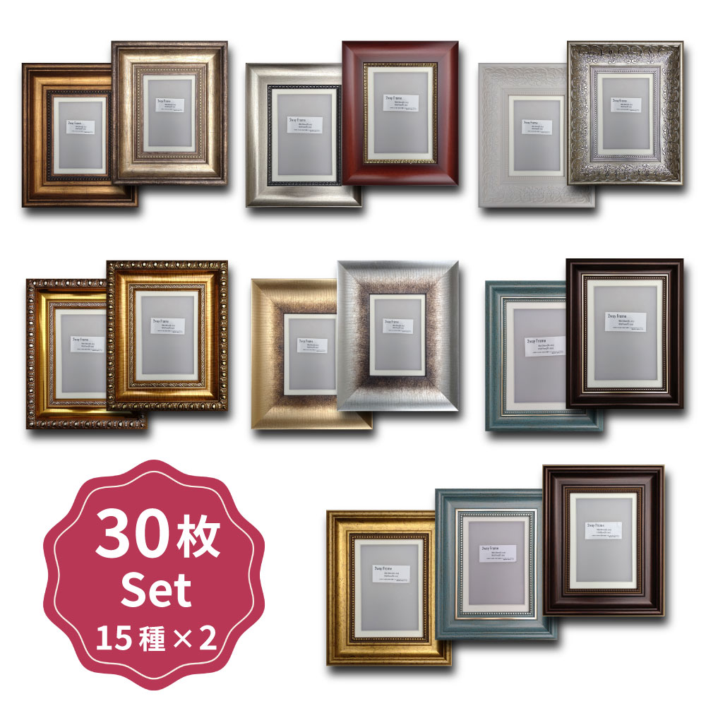【Raffinart】 アートフレーム 2Way Frame アソート 30枚セット(15種類×各2枚)2L ハガキ サイズ|Frame Assorted set フレーム ミニフレーム マット 写真 絵 インテリア【受注生産品】【発送までに 約7-10営業日】【「Raffinart」以外の商品と同送不可】|EL COMMUN online shop