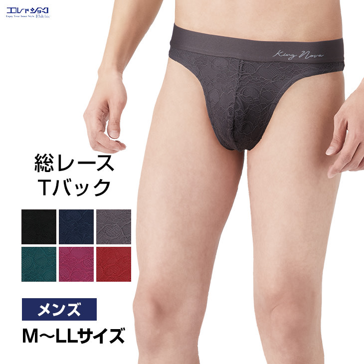 激レア　ワコールメン　メンズレースビキニ ワコールメン】レースブリーフを解説【口コミ・評価