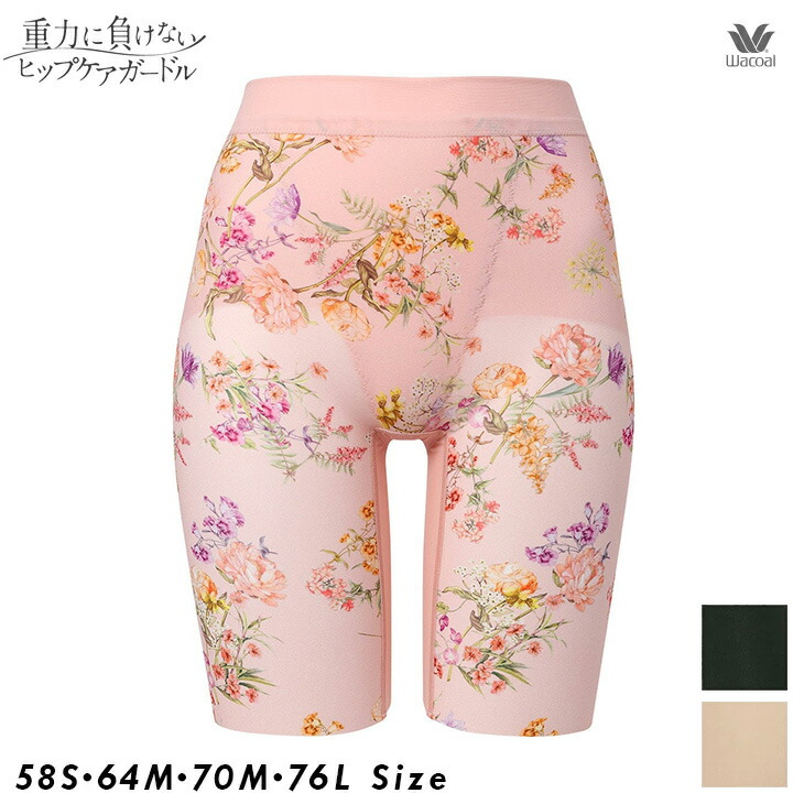 楽天市場】25%OFF ワコール 重力ケアガードル ガードル ロング丈